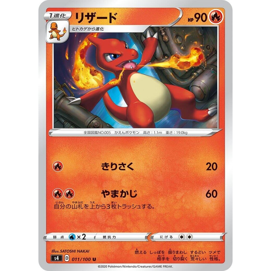 Image for Charmeleon (011/100) (S4) - Pokemon Japan