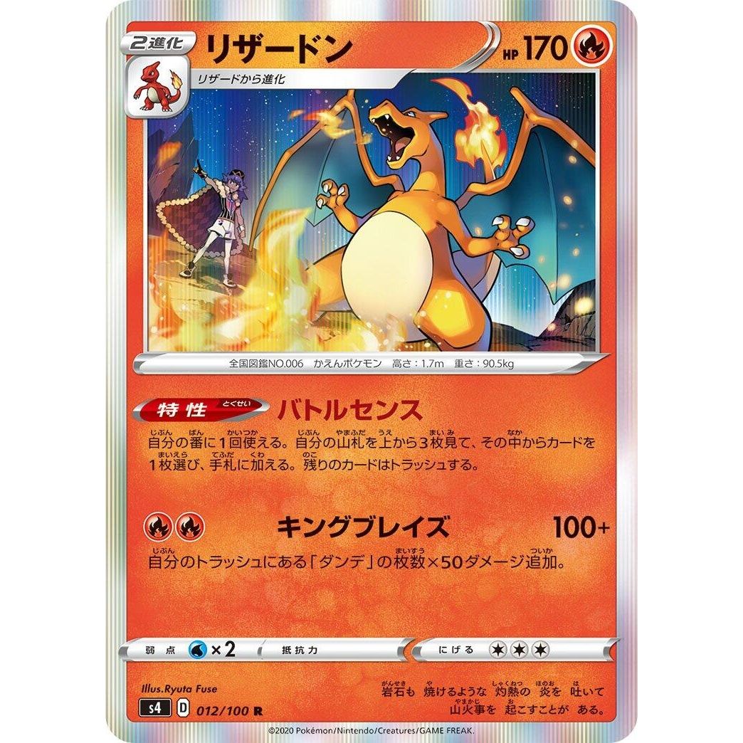 Image for Charizard (012/100) (S4) - Pokemon Japan
