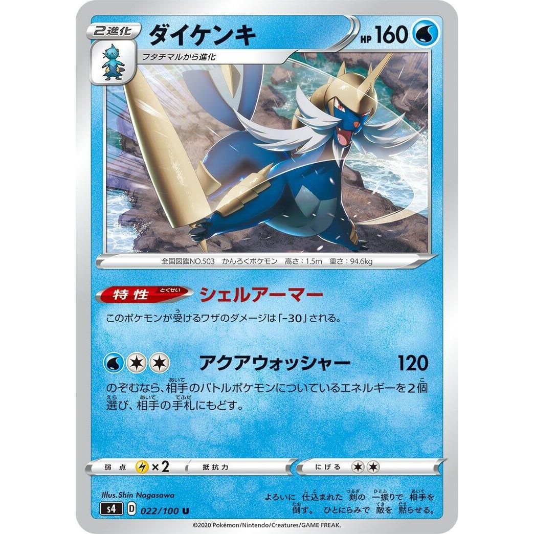 Image for Samurott (022/100) (S4) - Pokemon Japan