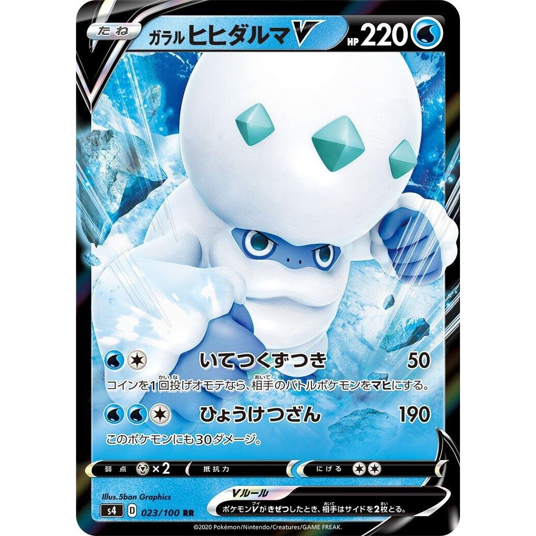 Image for Galarian Darmanitan V (023/100) (S4) - Pokemon Japan