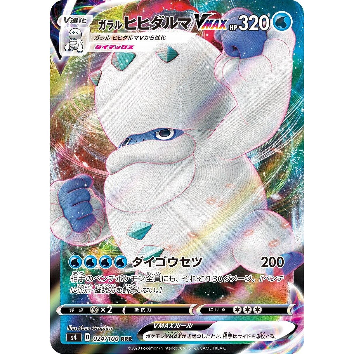 Image for Galarian Darmanitan VMAX (024/100) (S4) - Pokemon Japan