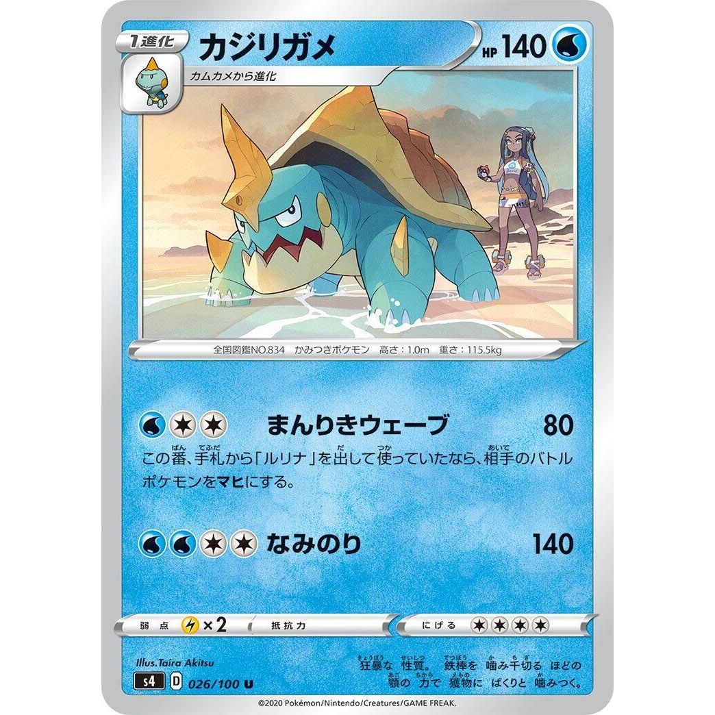 Image for Drednaw (026/100) (S4) - Pokemon Japan