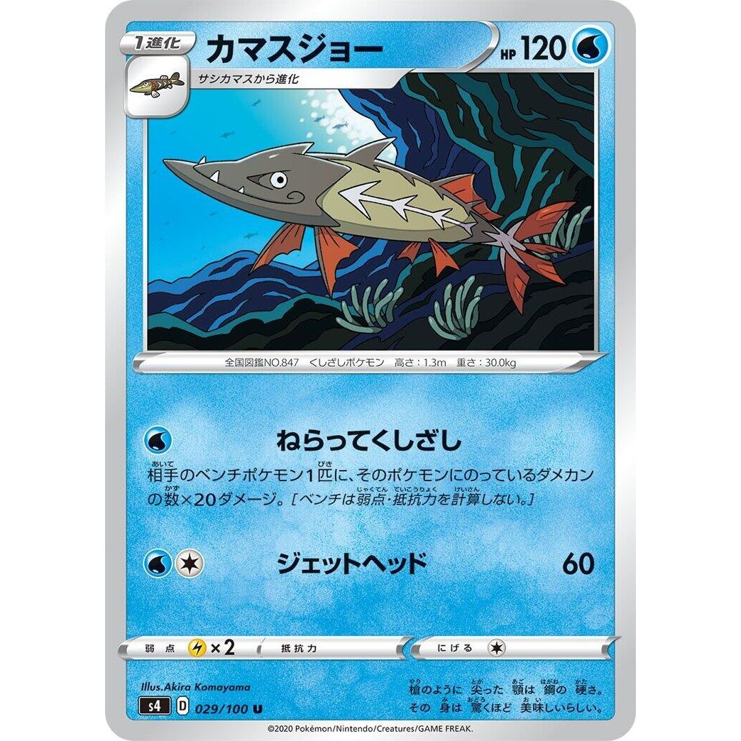 Image for Barraskewda (029/100) (S4) - Pokemon Japan