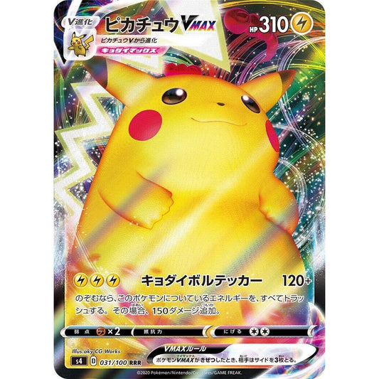 Image for Pikachu VMAX (031/100) (S4) - Pokemon Japan