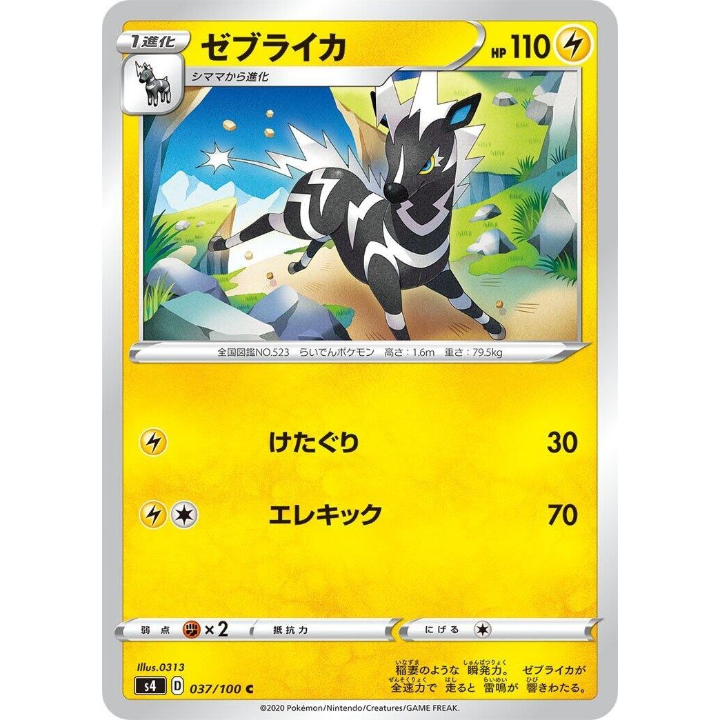 Image for Zebstrika (037/100) (S4) - Pokemon Japan