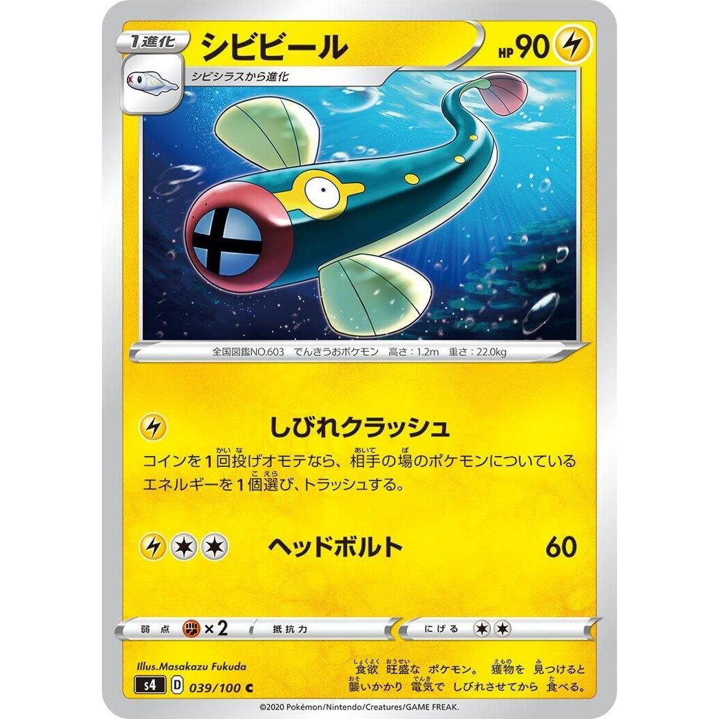 Image for Eelektrik (039/100) (S4) - Pokemon Japan