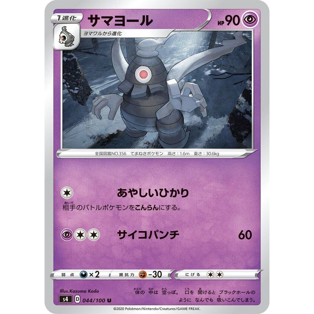 Image for Dusclops (044/100) (S4) - Pokemon Japan