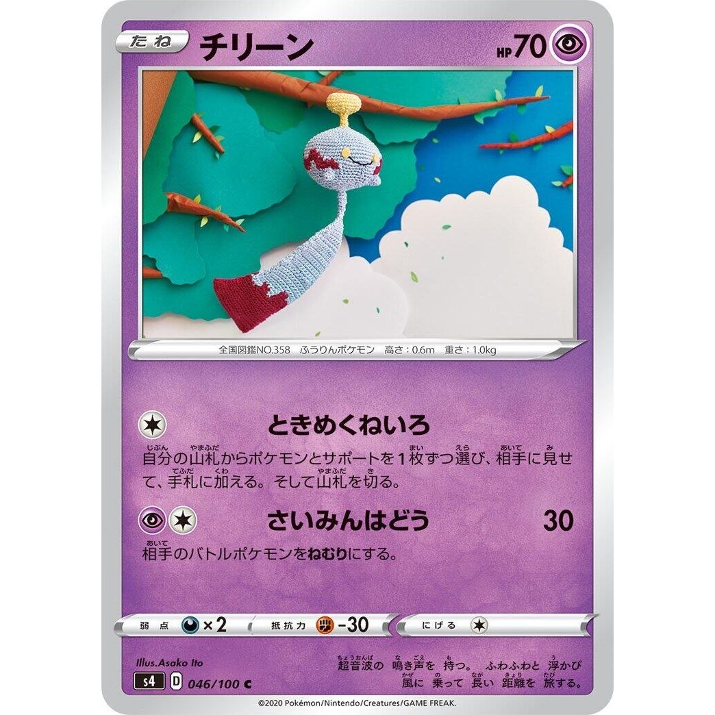 Image for Chimecho (046/100) (S4) - Pokemon Japan