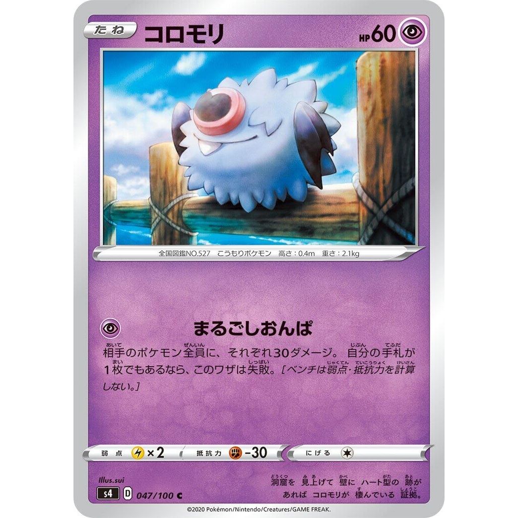 Image for Woobat (047/100) (S4) - Pokemon Japan