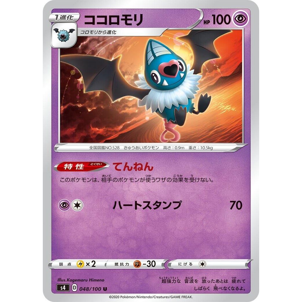 Image for Swoobat (048/100) (S4) - Pokemon Japan
