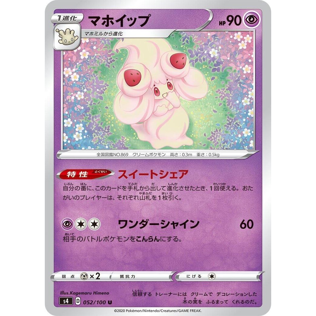 Image for Alcremie (052/100) (S4) - Pokemon Japan