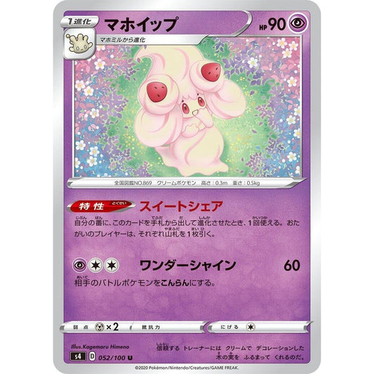 Image for Alcremie (052/100) (S4) - Pokemon Japan