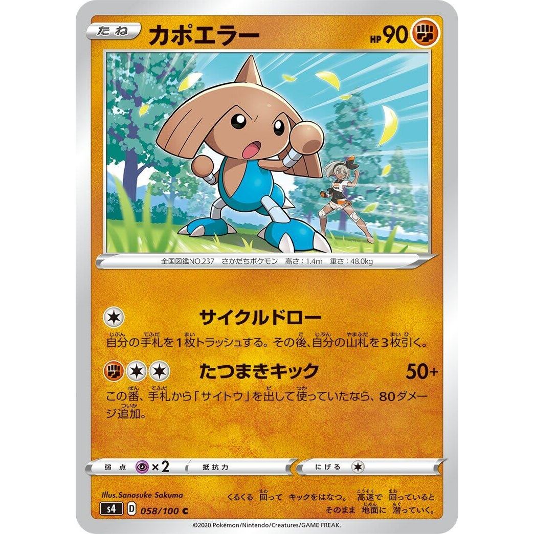 Image for Hitmontop (058/100) (S4) - Pokemon Japan