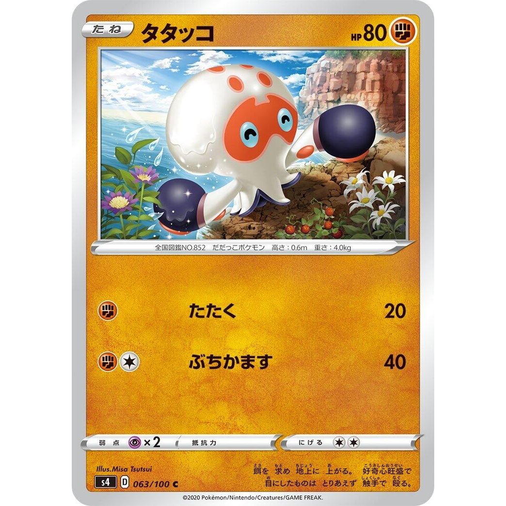 Image for Clobbopus (063/100) (S4) - Pokemon Japan