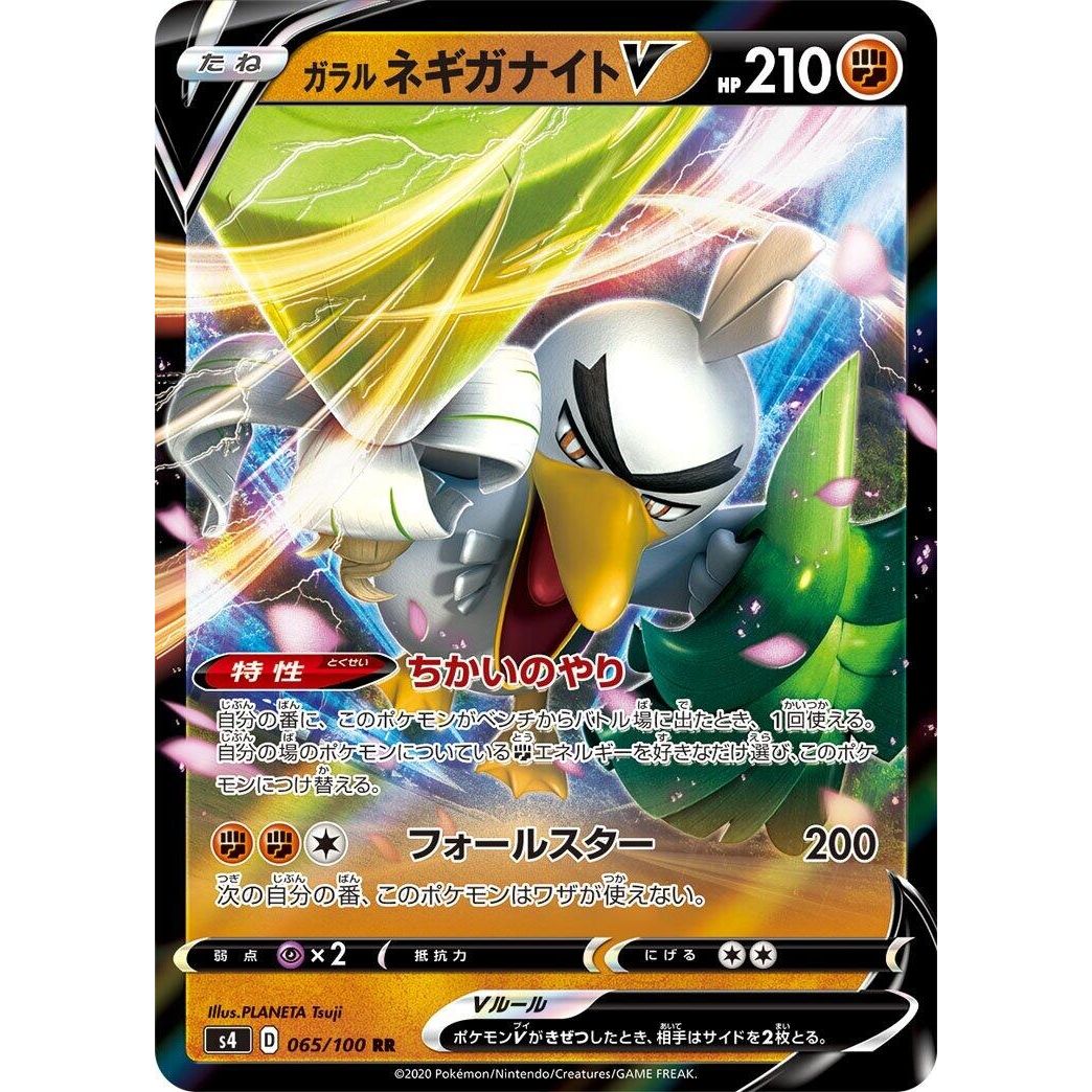 Image for Galarian Sirfetch'd V (065/100) (S4) - Pokemon Japan