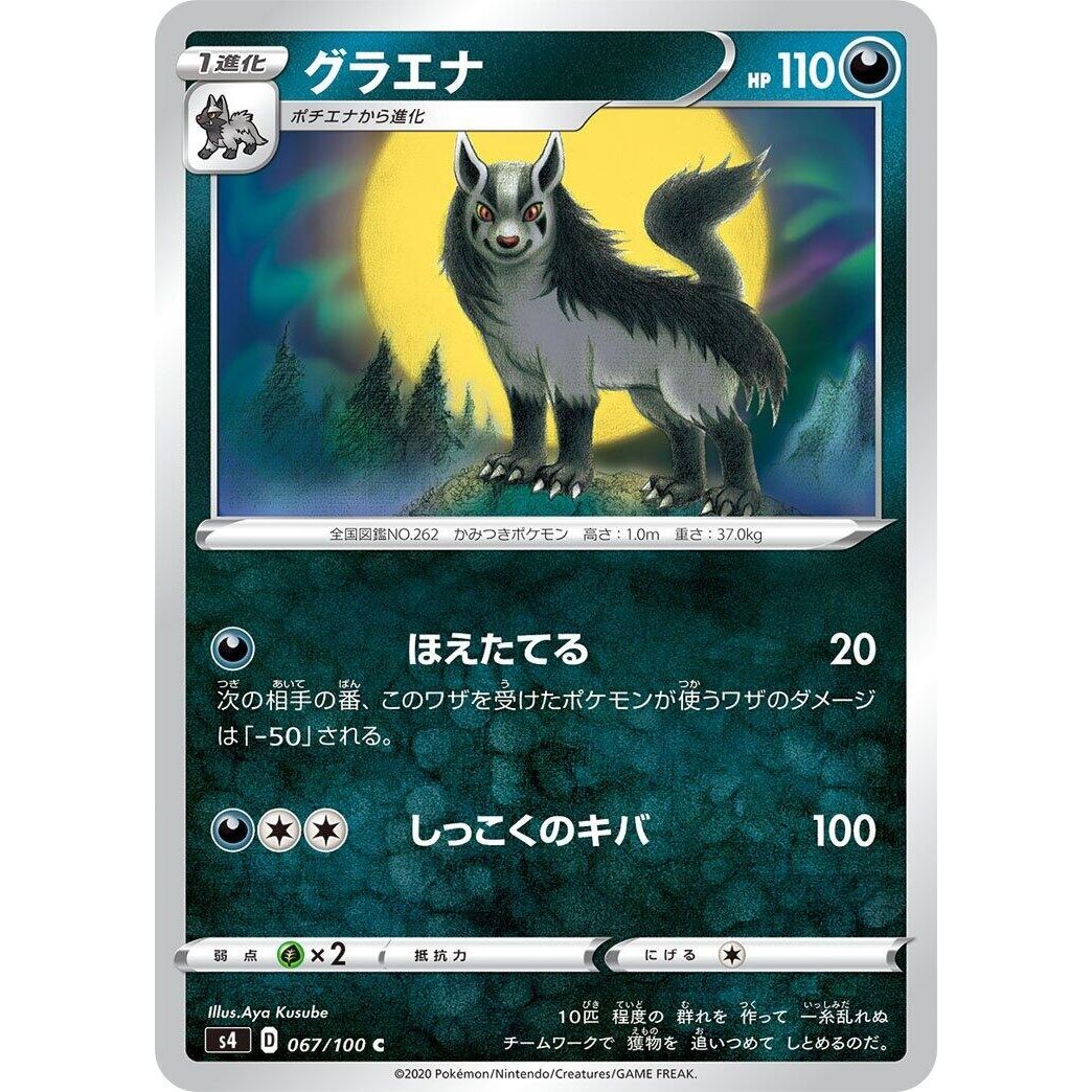 Image for Mightyena (067/100) (S4) - Pokemon Japan