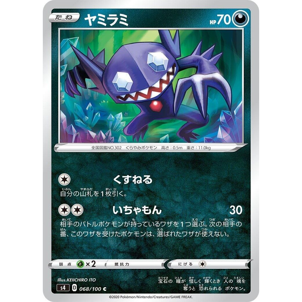Image for Sableye (068/100) (S4) - Pokemon Japan