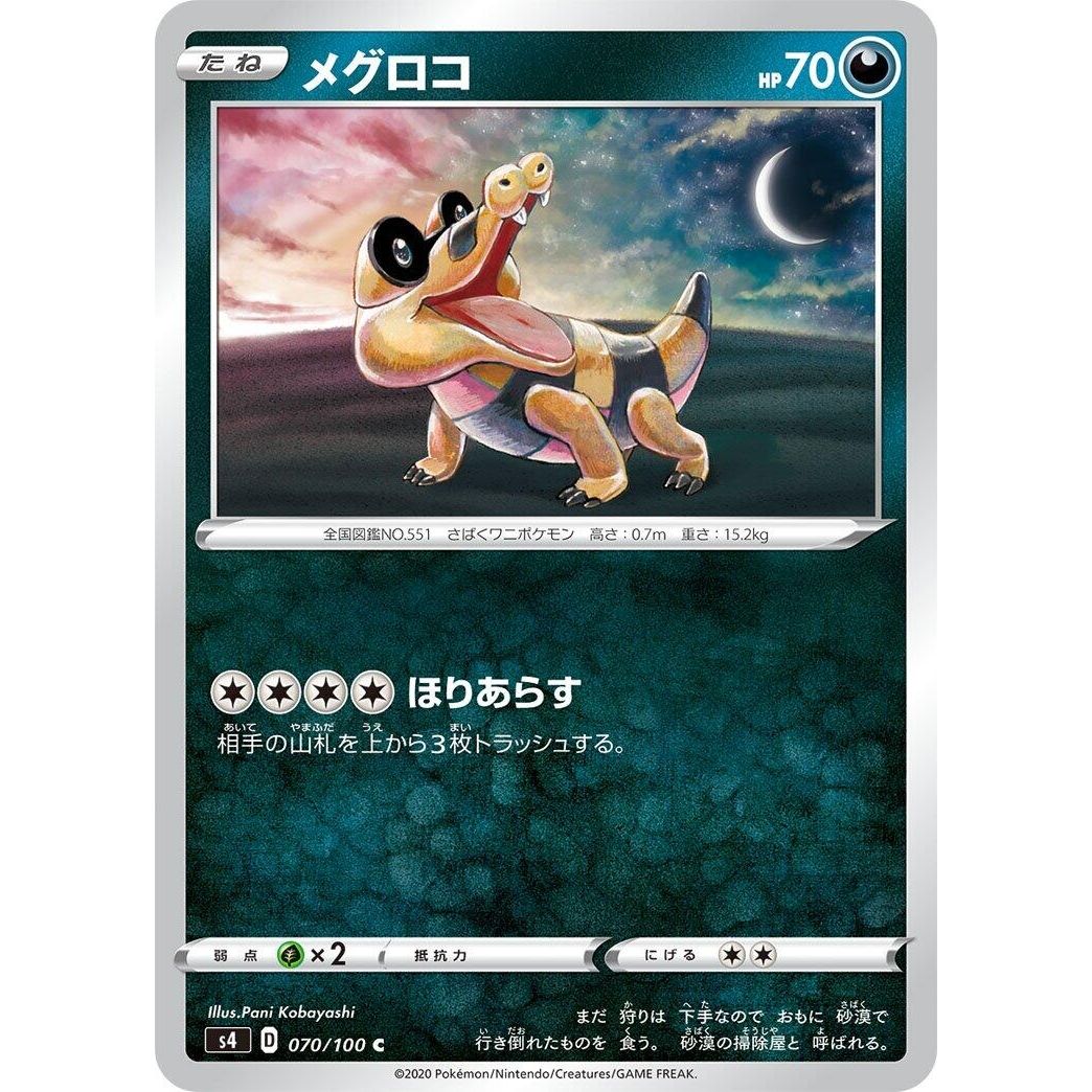 Image for Sandile (070/100) (S4) - Pokemon Japan