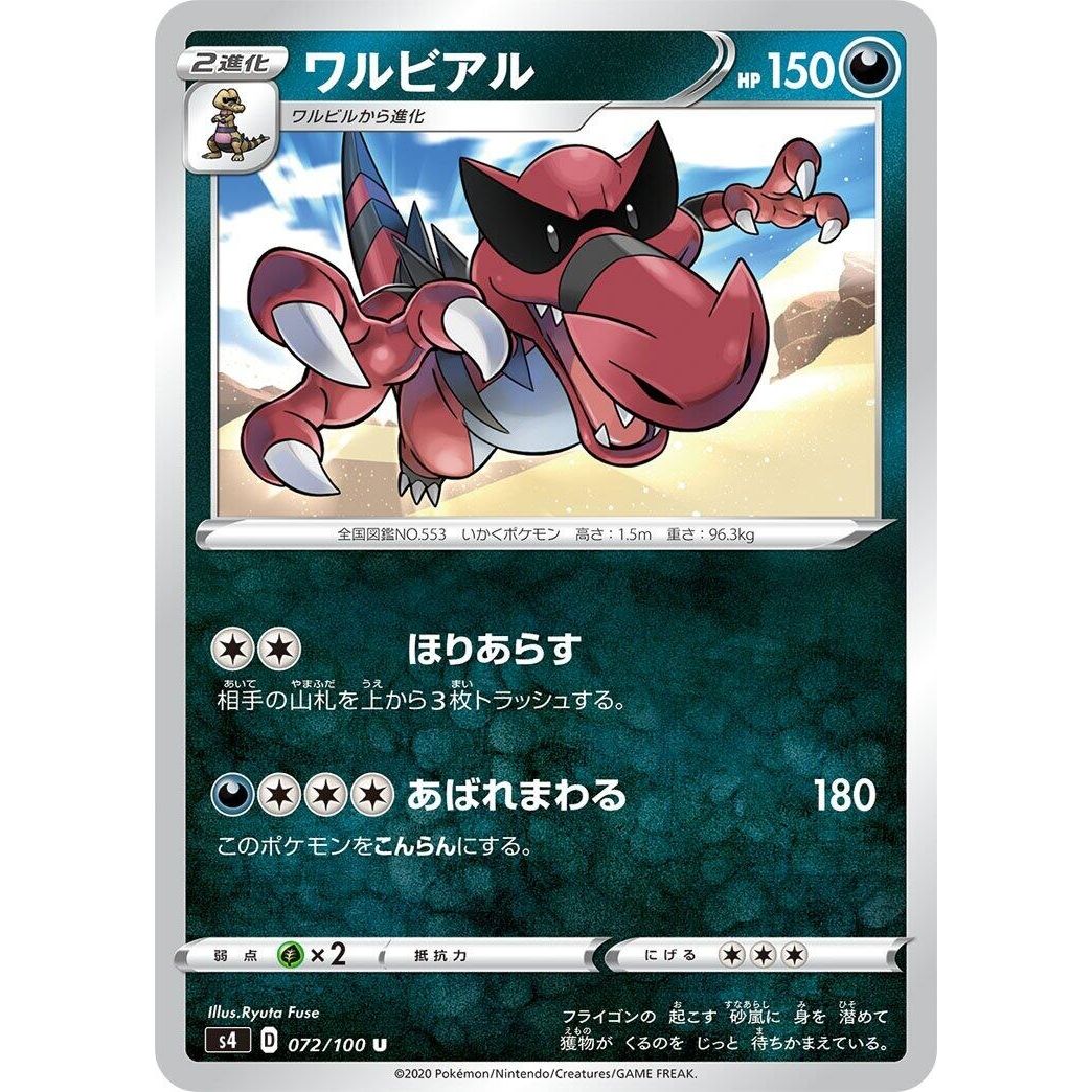 Image for Krookodile (072/100) (S4) - Pokemon Japan