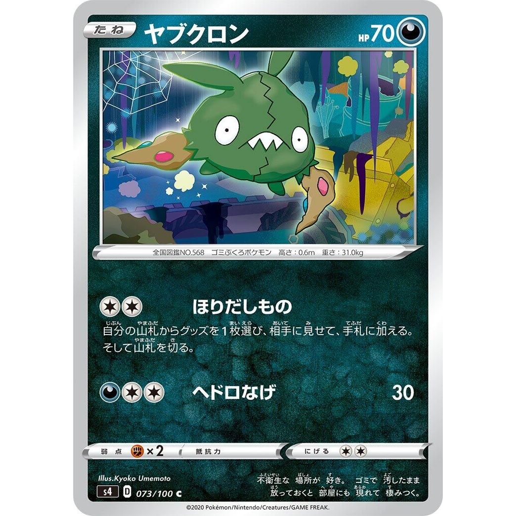Image for Trubbish (073/100) (S4) - Pokemon Japan