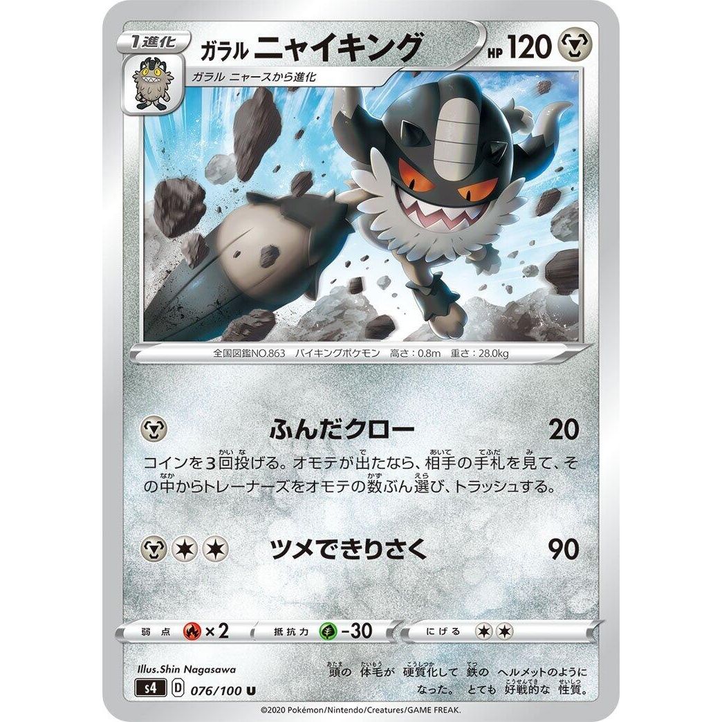 Image for Galarian Perrserker (076/100) (S4) - Pokemon Japan