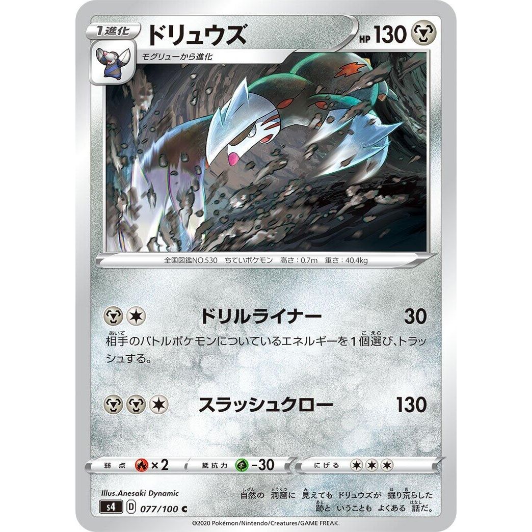 Image for Excadrill (077/100) (S4) - Pokemon Japan