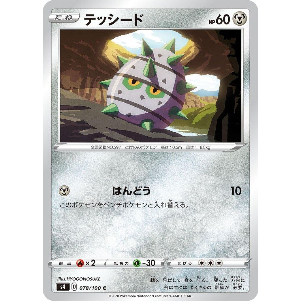 Image for Ferroseed (078/100) (S4) - Pokemon Japan