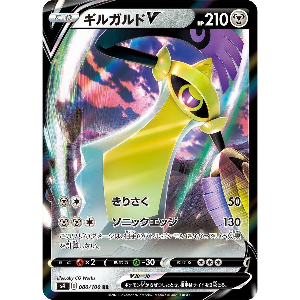 Image for Aegislash V (080/100) (S4) - Pokemon Japan
