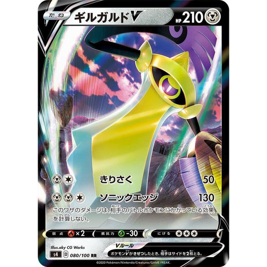 Image for Aegislash V (080/100) (S4) - Pokemon Japan