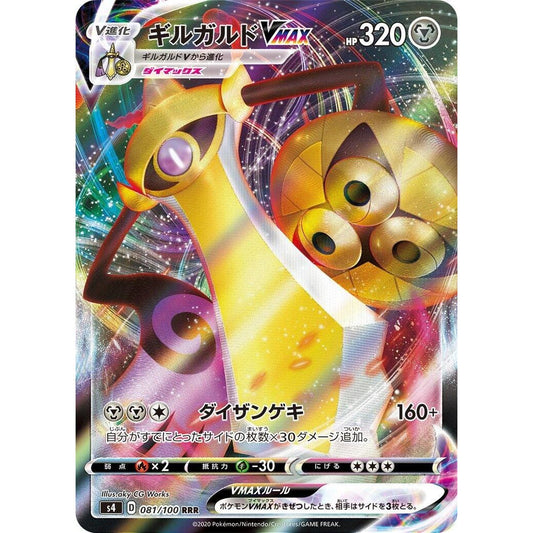 Image for Aegislash VMAX (081/100) (S4) - Pokemon Japan