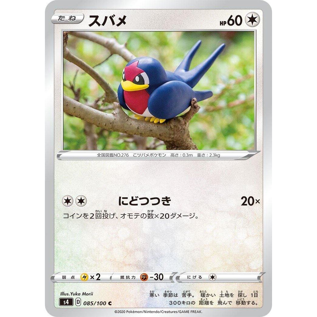 Image for Taillow (085/100) (S4) - Pokemon Japan