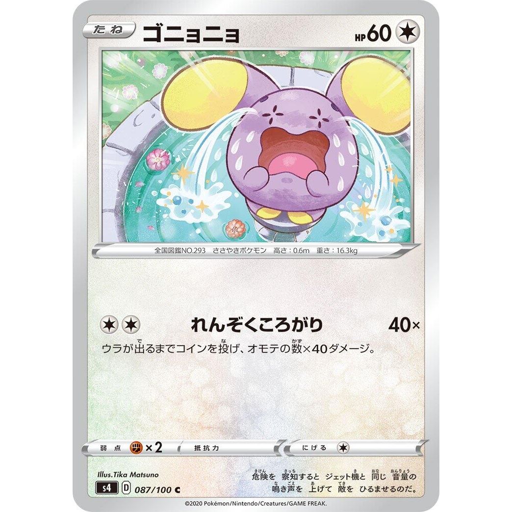 Image for Whismur (087/100) (S4) - Pokemon Japan