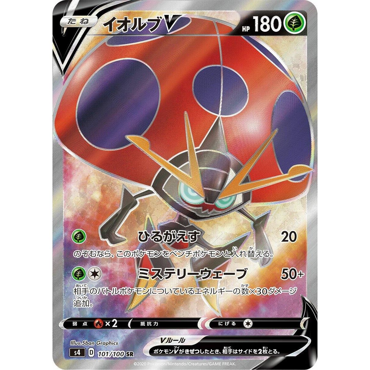 Image for Orbeetle V (101/100) (S4) - Pokemon Japan