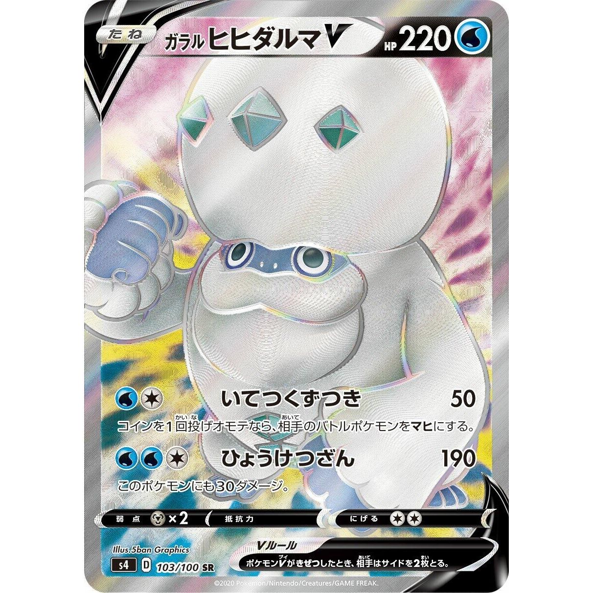 Image for Galarian Darmanitan V (103/100) (S4) - Pokemon Japan