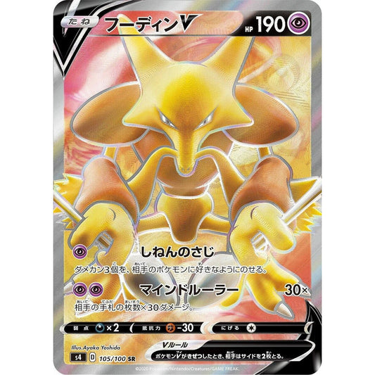Image for Alakazam V (105/100) (S4) - Pokemon Japan
