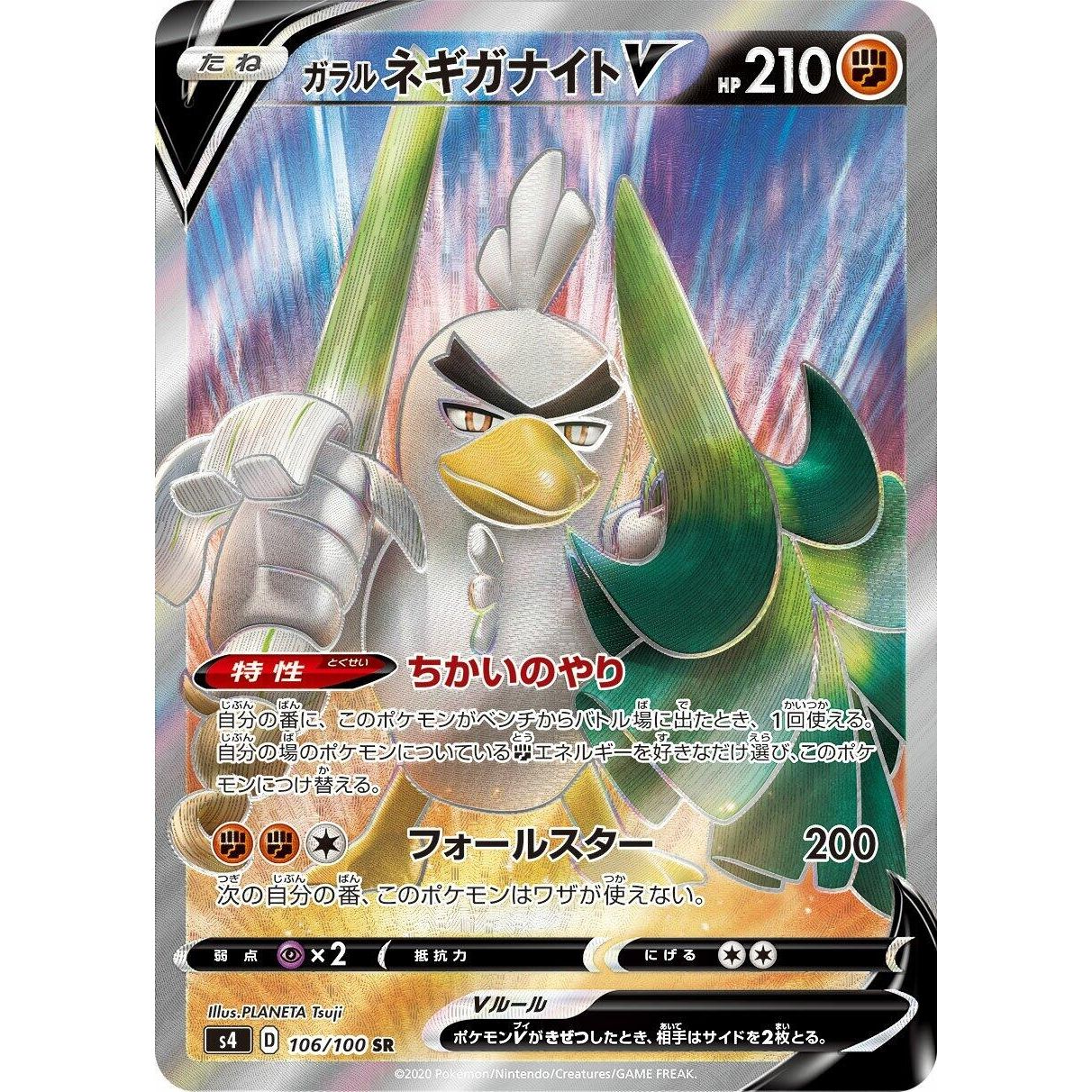 Image for Galarian Sirfetch'd V (106/100) (S4) - Pokemon Japan