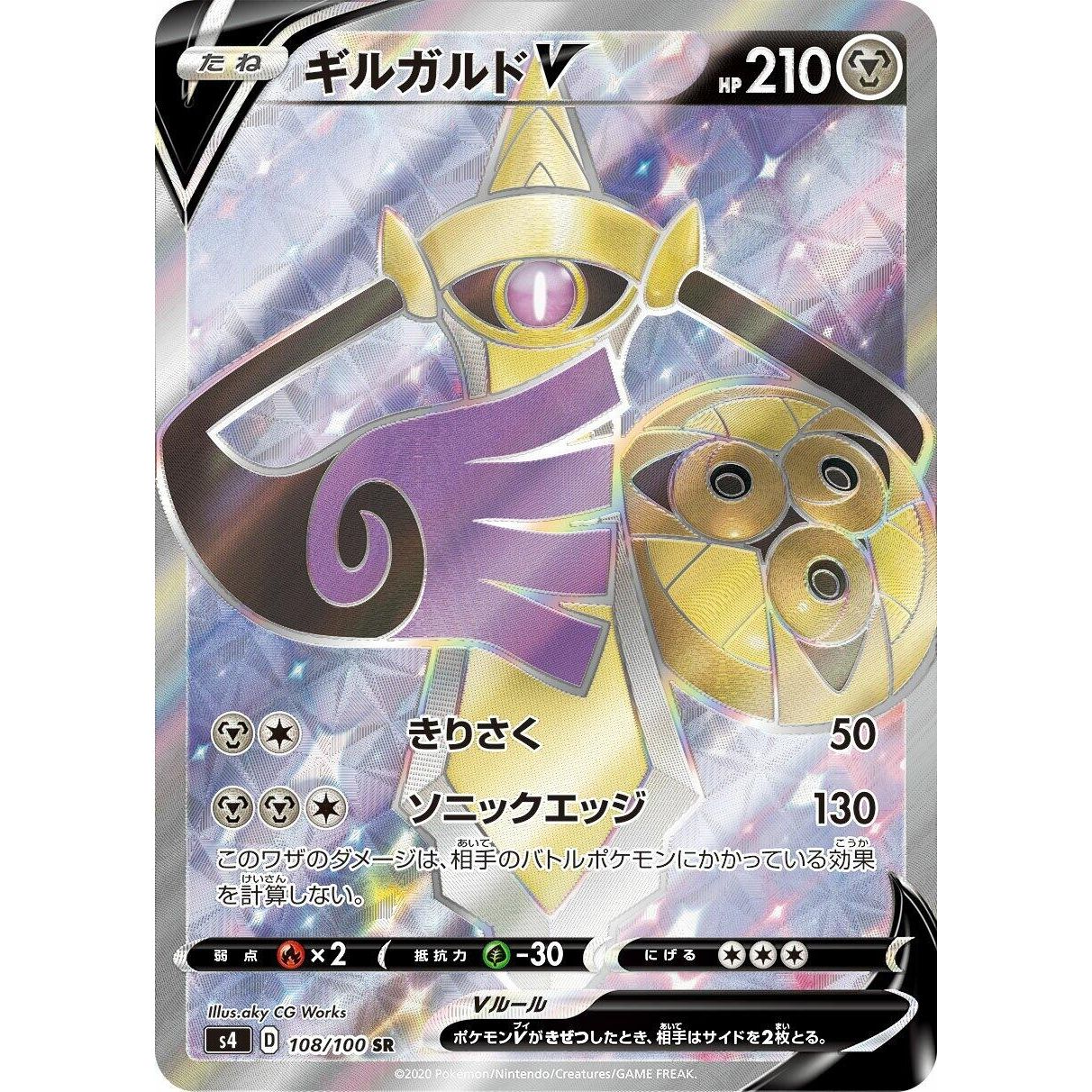 Image for Aegislash V (108/100) (S4) - Pokemon Japan