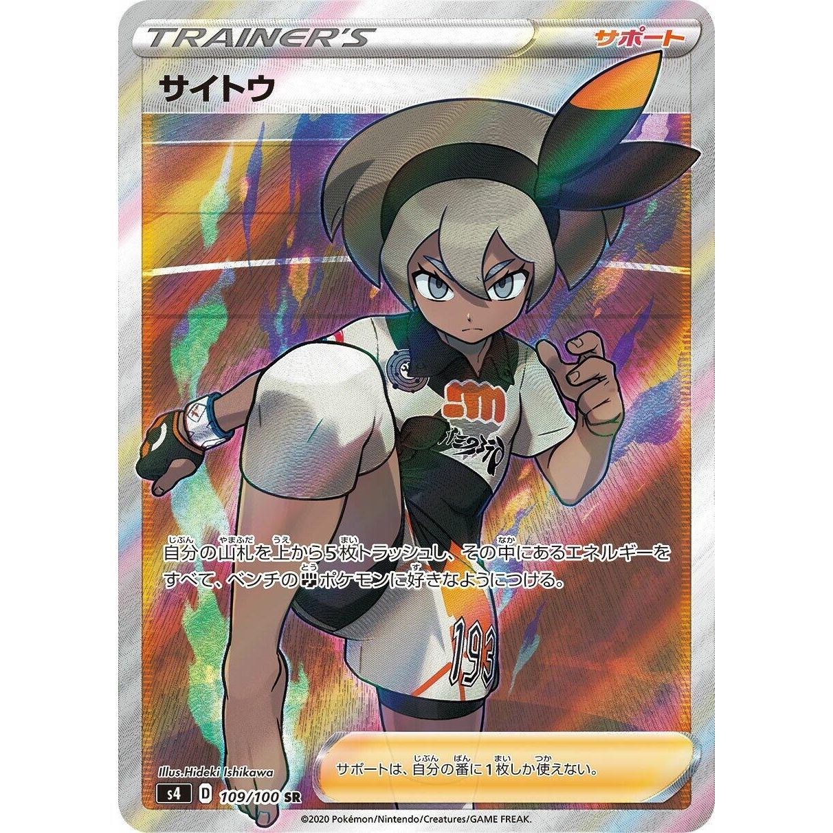 Image for Bea (109/100) (S4) - Pokemon Japan