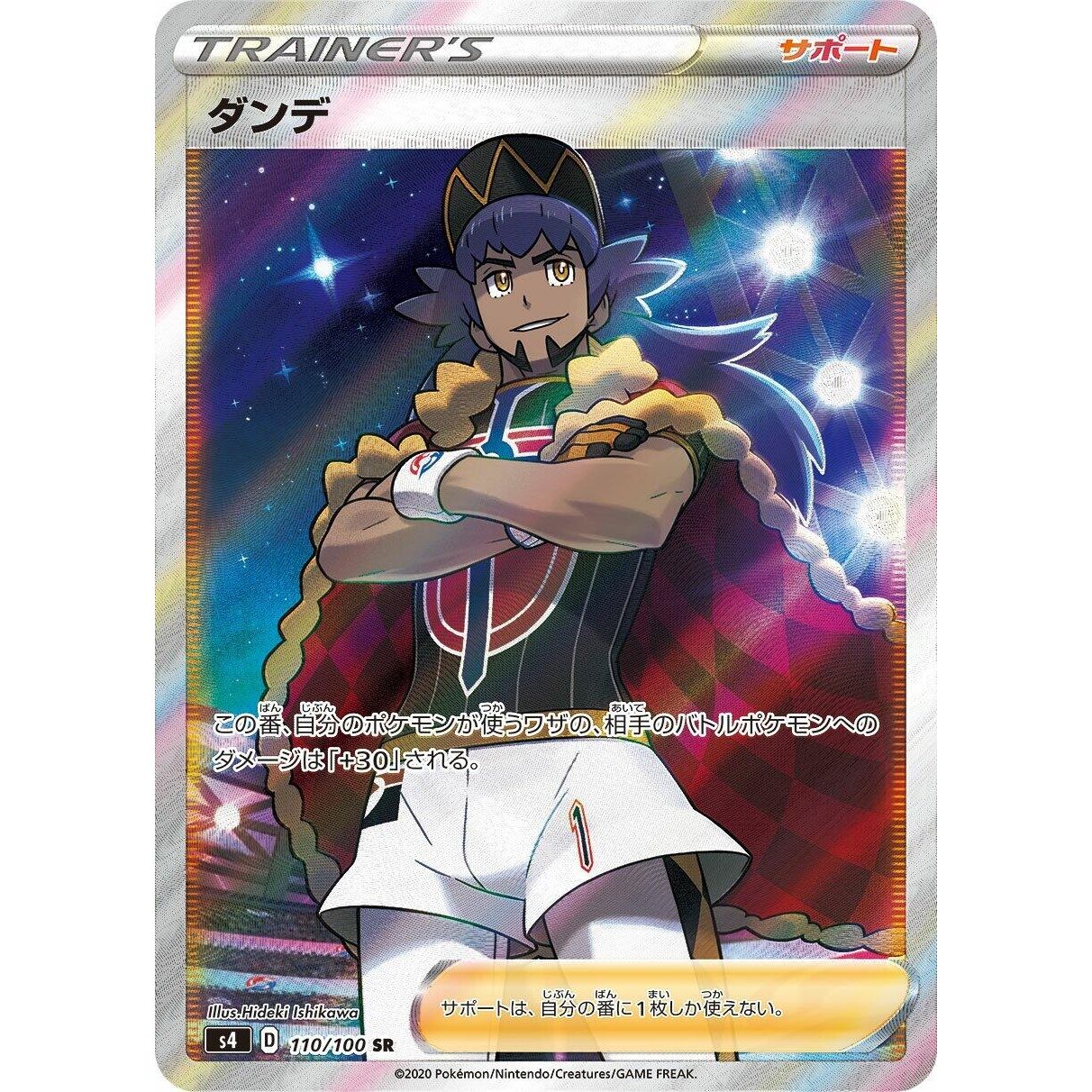Image for Leon (110/100) (S4) - Pokemon Japan