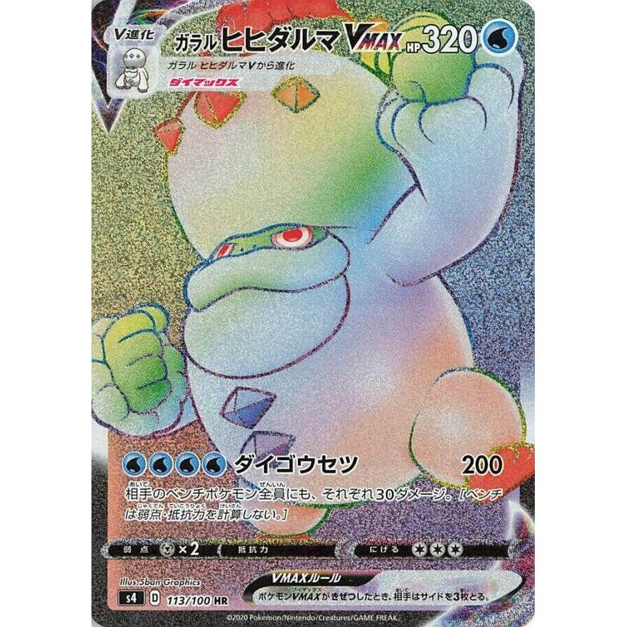 Image for Galarian Darmanitan VMAX (113/100) (S4) - Pokemon Japan
