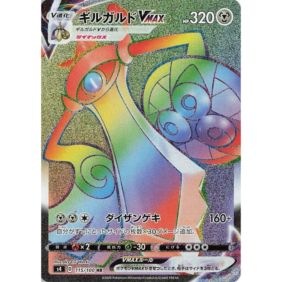 Image for Aegislash VMAX (115/100) (S4) - Pokemon Japan