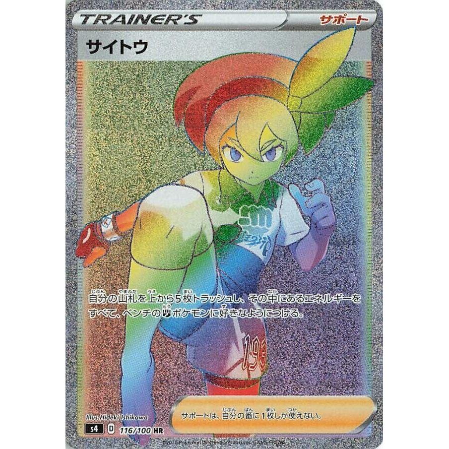 Image for Bea (116/100) (S4) - Pokemon Japan