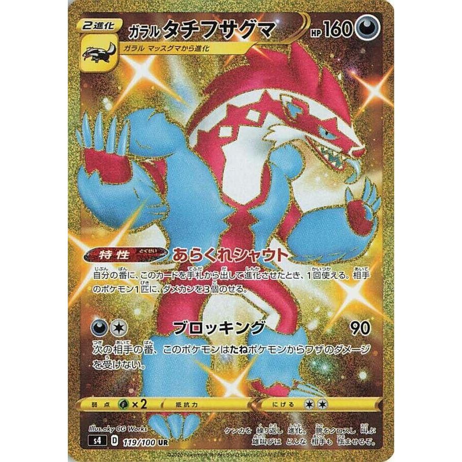 Image for Galarian Obstagoon (119/100) (S4) - Pokemon Japan