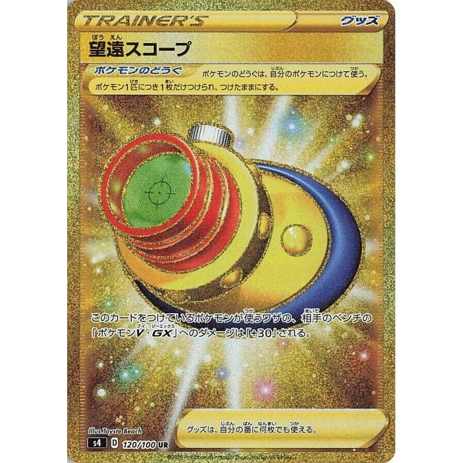Image for Telescopic Sight (120/100) (S4) - Pokemon Japan