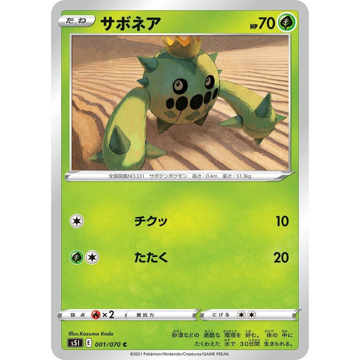 Image for Cacnea (001/070) (S5I) - Pokemon Japan