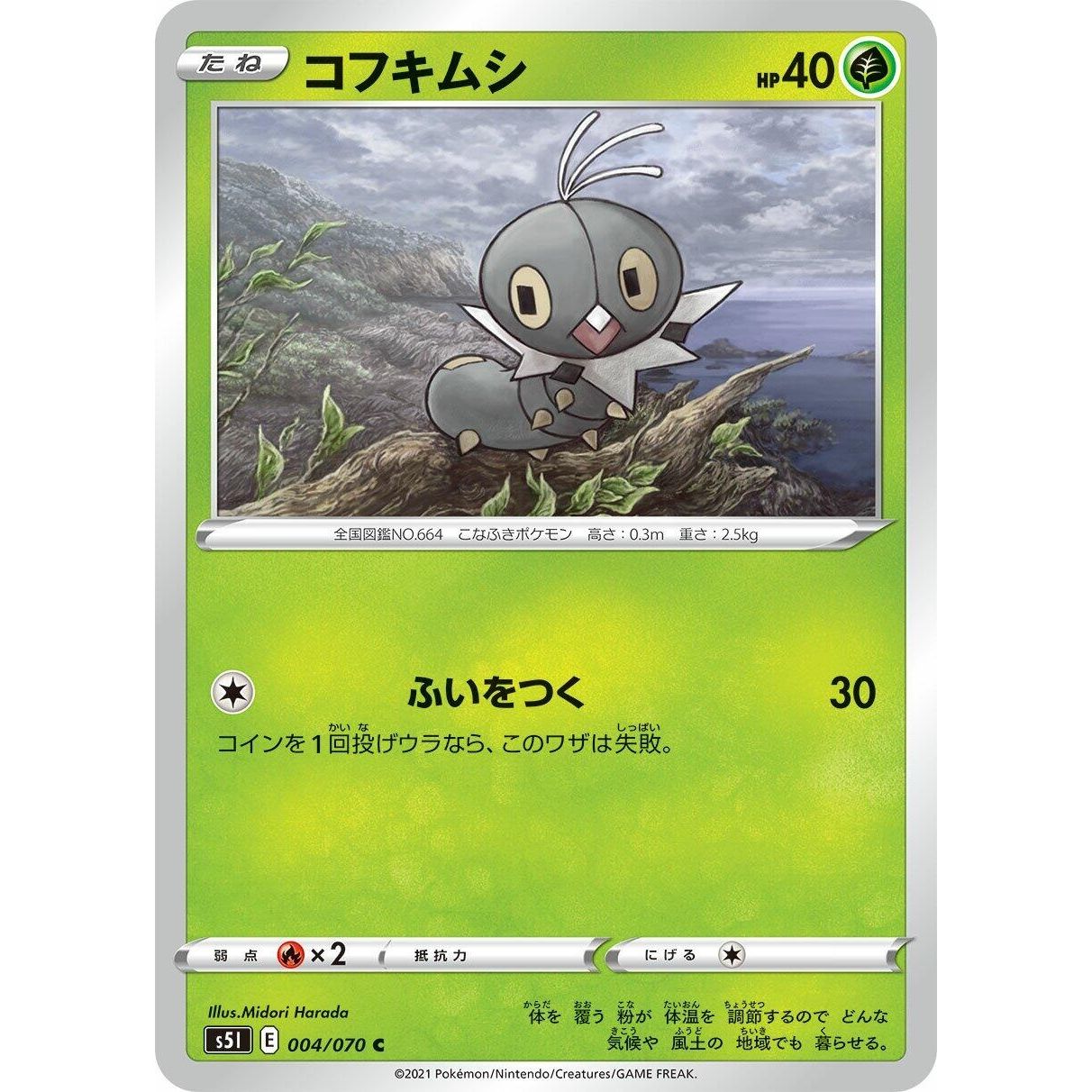 Image for Scatterbug (004/070) (S5I) - Pokemon Japan