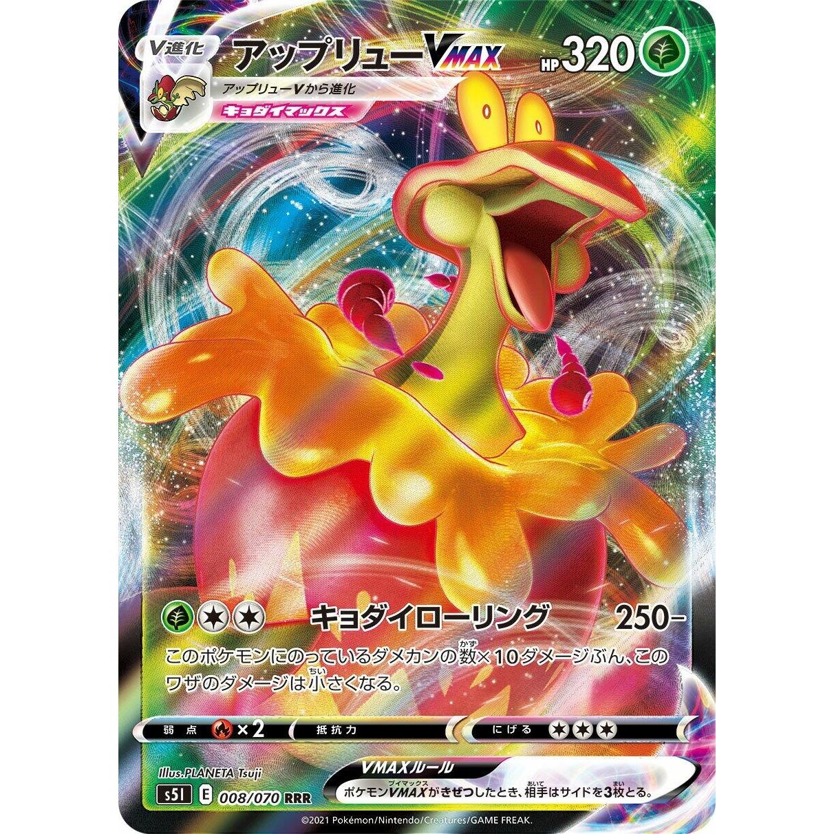 Image for Flapple VMAX (008/070) (S5I) - Pokemon Japan