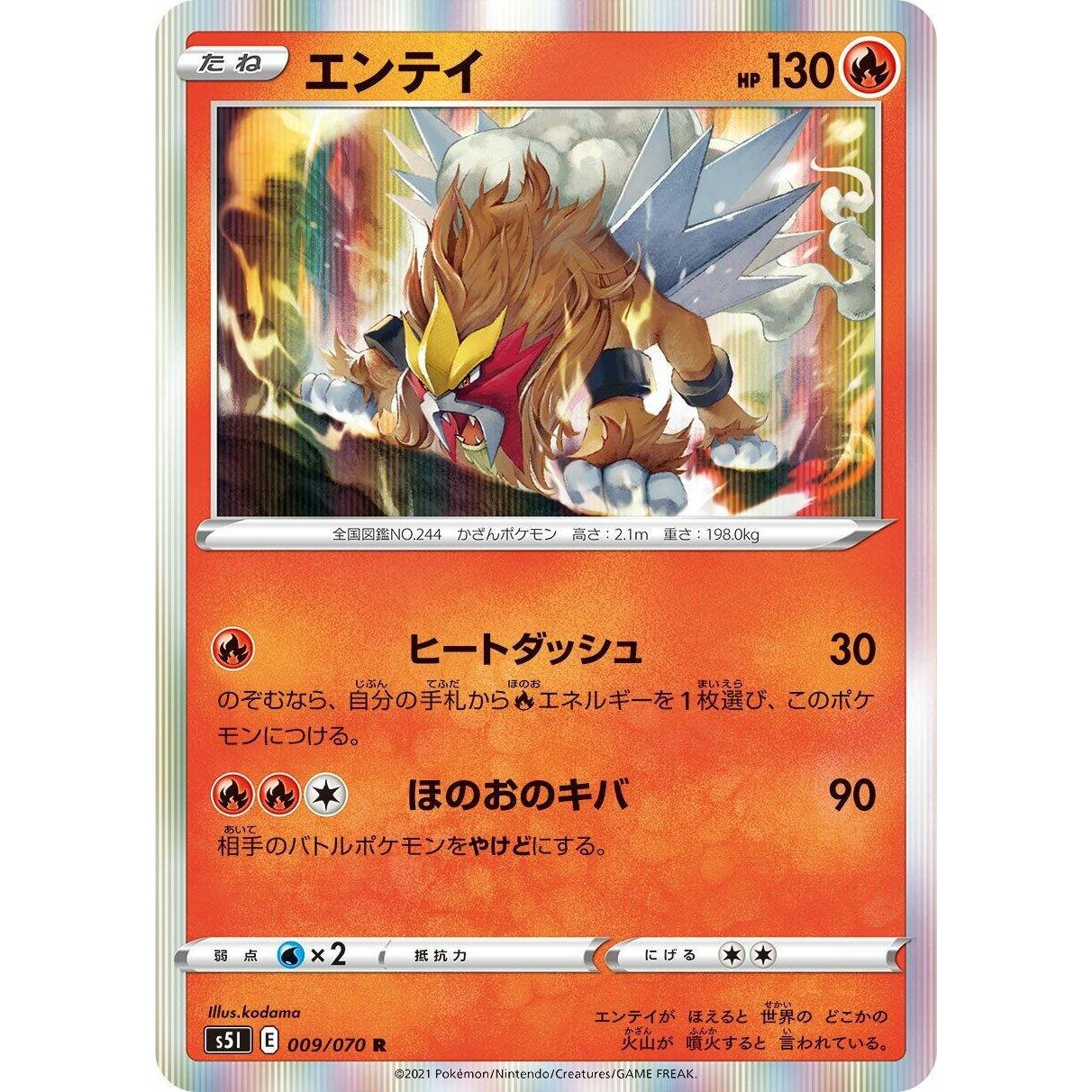 Image for Entei (009/070) (S5I) - Pokemon Japan