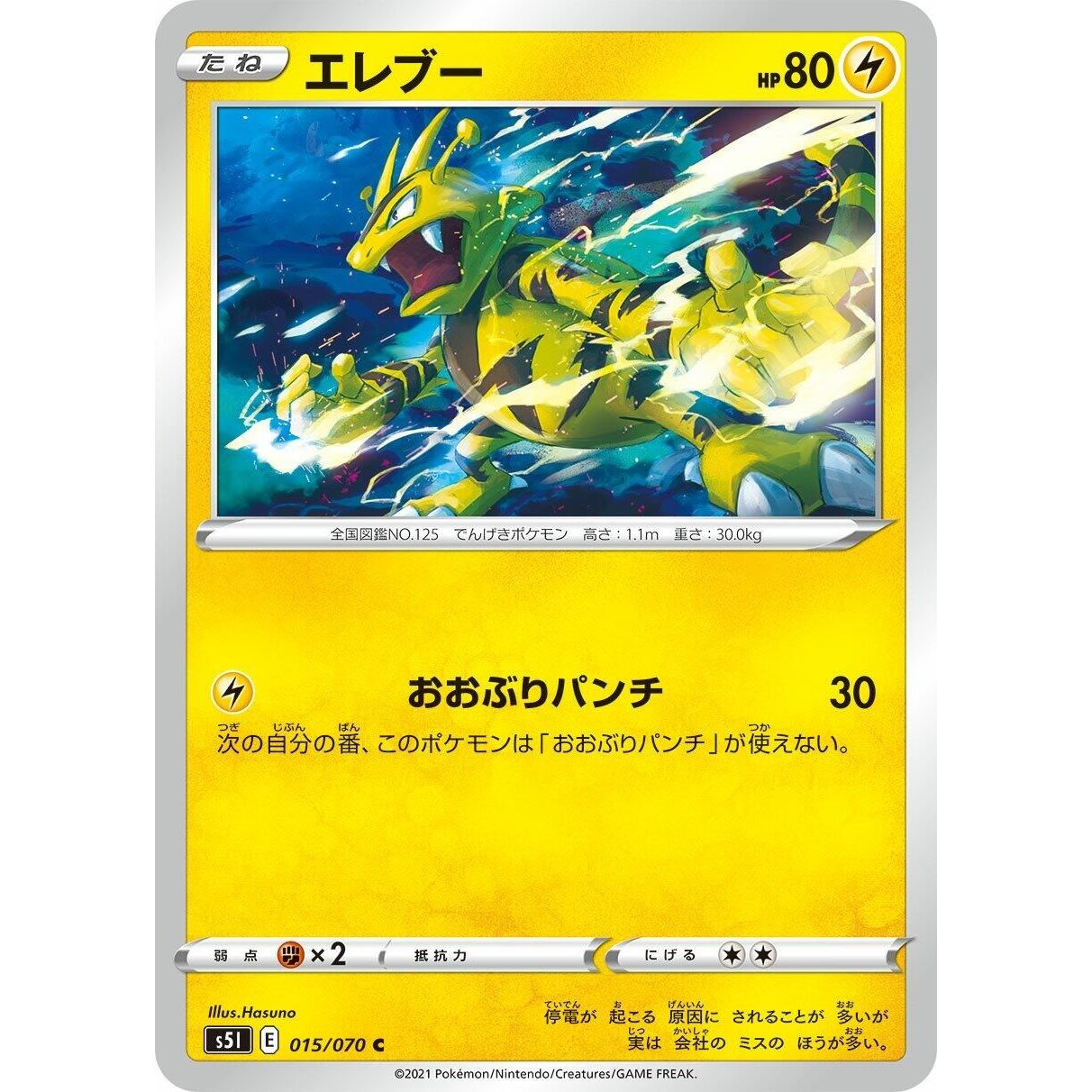 Image for Electabuzz (015/070) (S5I) - Pokemon Japan