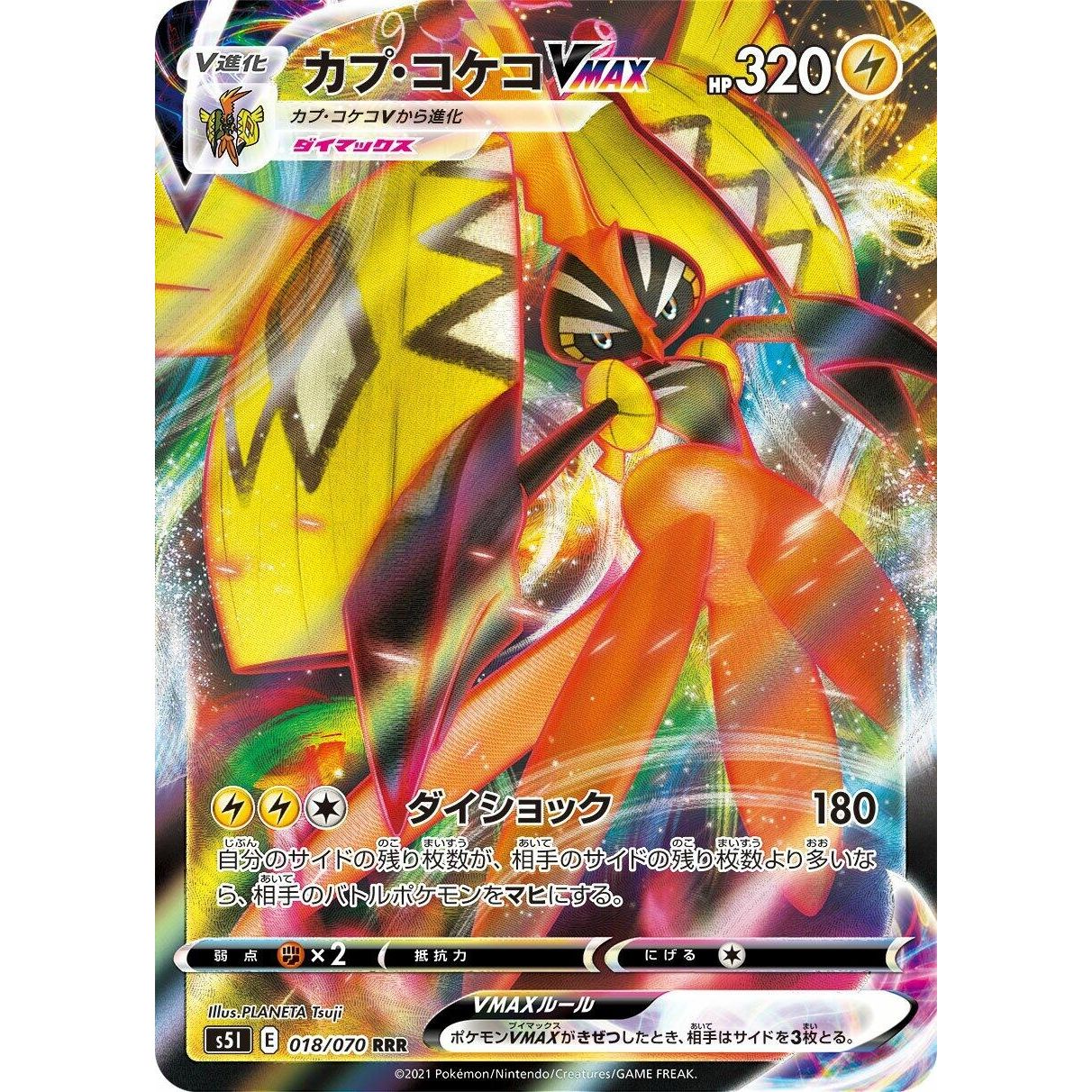 Image for Tapu Koko VMAX (018/070) (S5I) - Pokemon Japan
